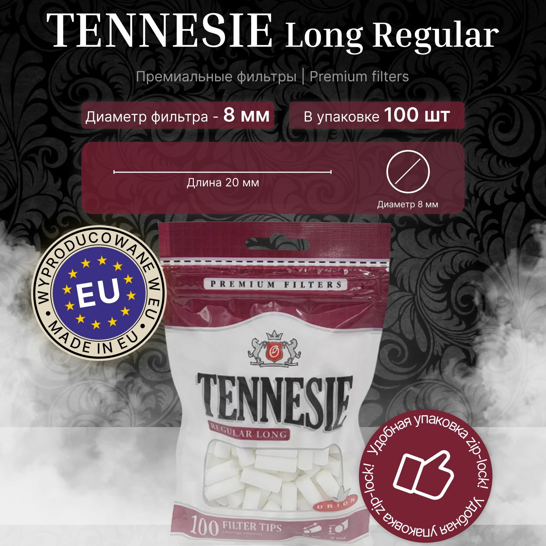Фильтры для самокруток TENNESIE Long Regular 8 мм, 100 шт.
