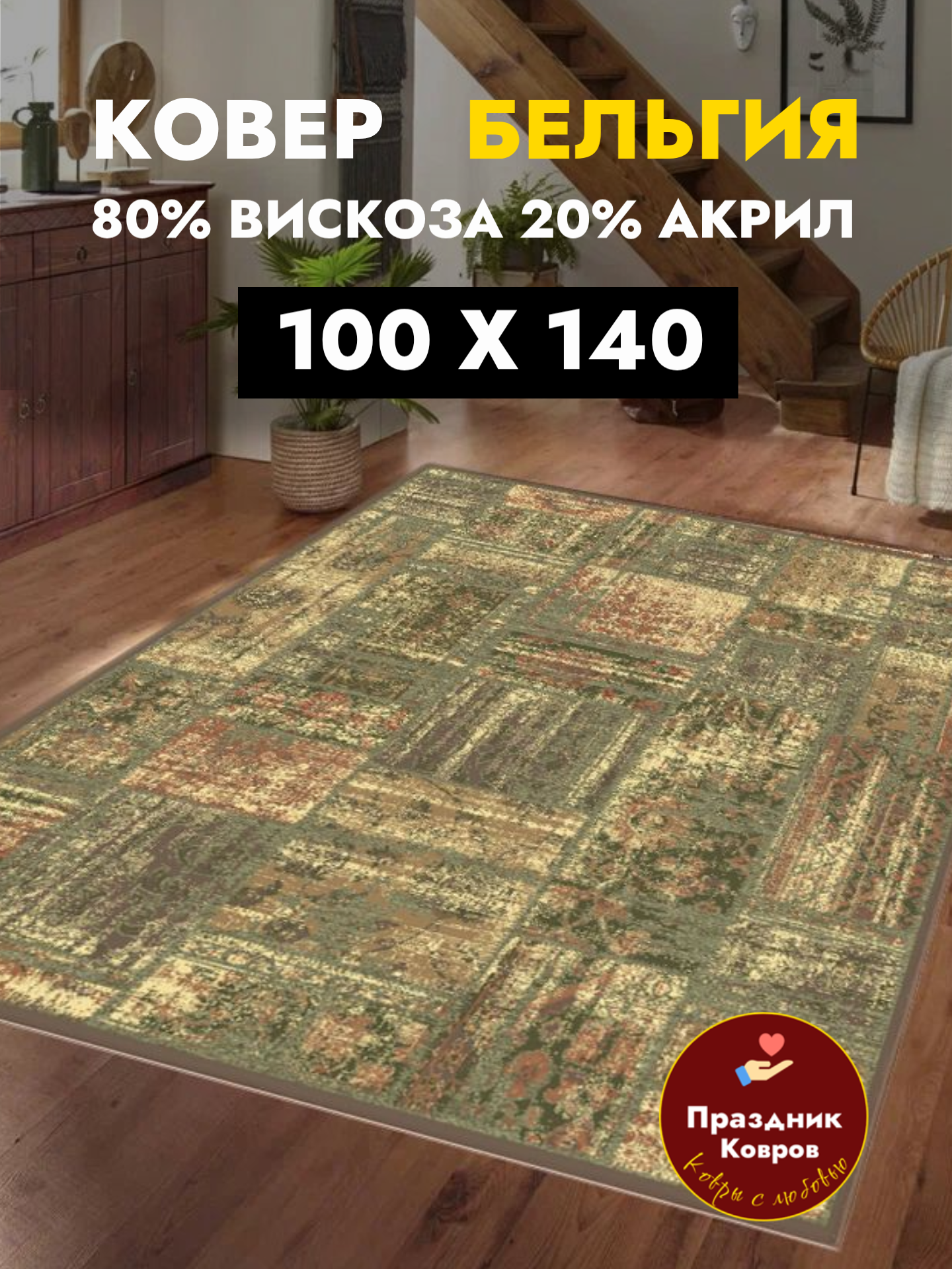 Ковер Genova 100 на 140 Бельгийский из вискозы на пол в комнату. Ворс 5мм. Шелковистый и рельефный. Ragolle. Обновленный дизайн