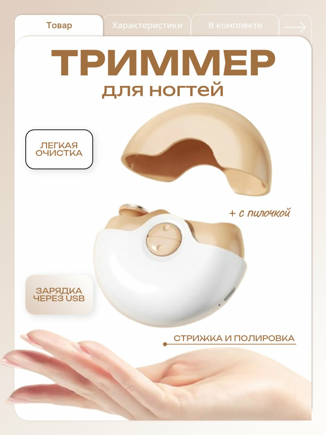 Машинка для стрижки ногтей, пластиковая, вращающаяся на 360°