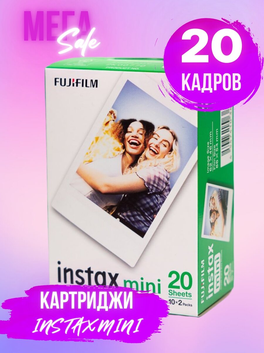 Картридж Fujifilm Instax Mini Glossy, глянцевая, светочувствительность 800 ISO, 20шт