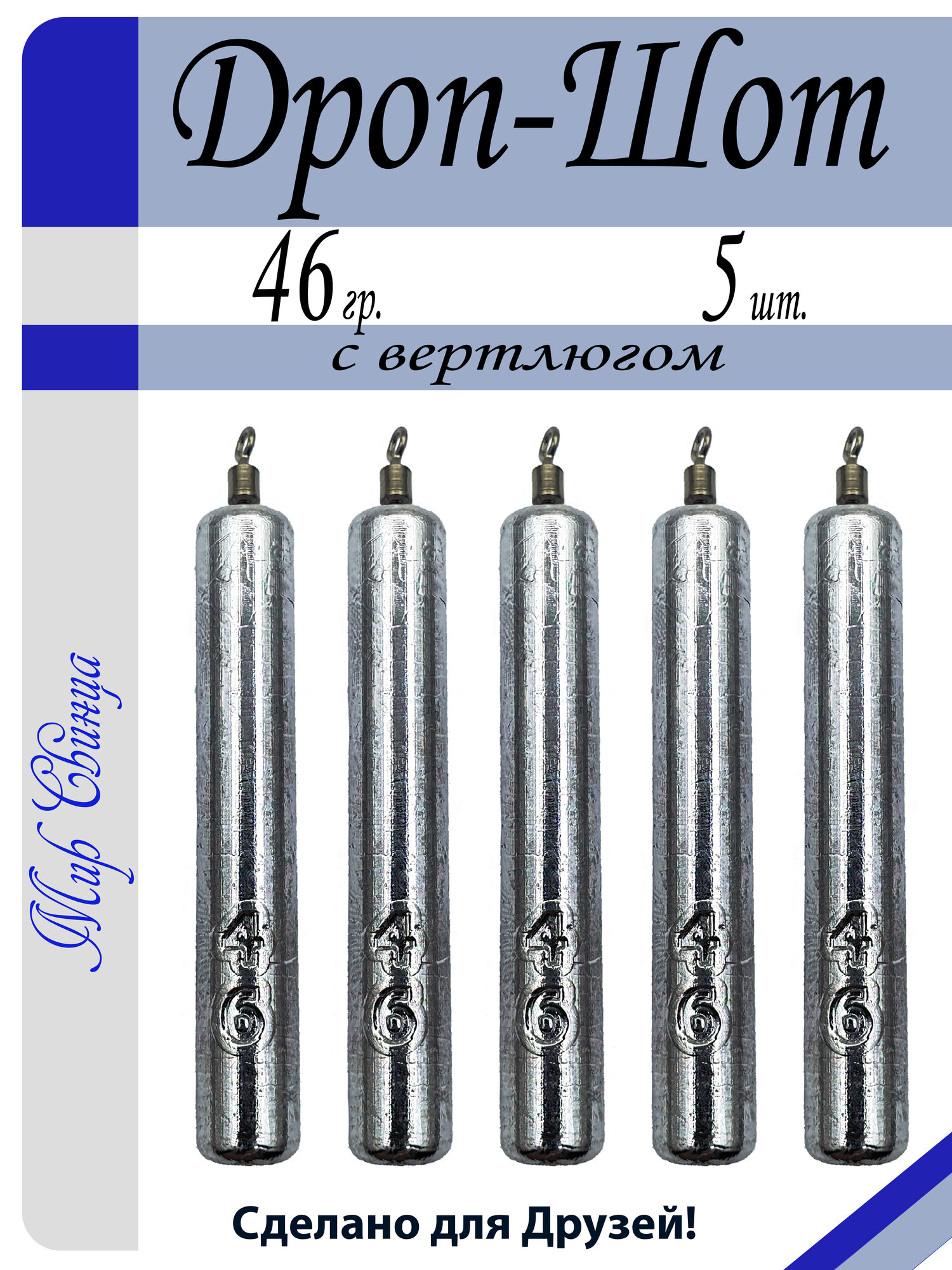 Набор грузил "Дроп-Шот" вес: 46 гр. (в уп. 5 шт.) Мир Свинца