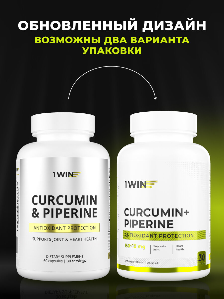 Картинки Куркумин с пиперином 1WIN (биоперином) 150 мг curcumin, бады витамины для здоровых суставов и иммунитета, 60 капсул