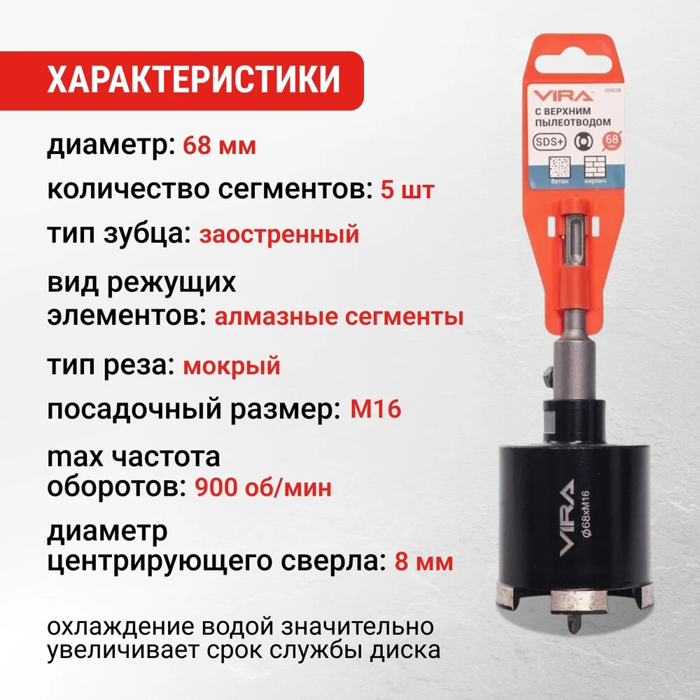 Изображение VIRA Коронка алмазная по бетону для подрозетников с верхним пылеотводом 68 мм 559238