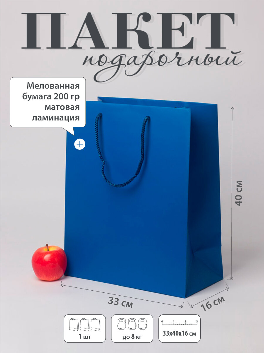 Пакет подарочный "Премиум"- 33х40х16