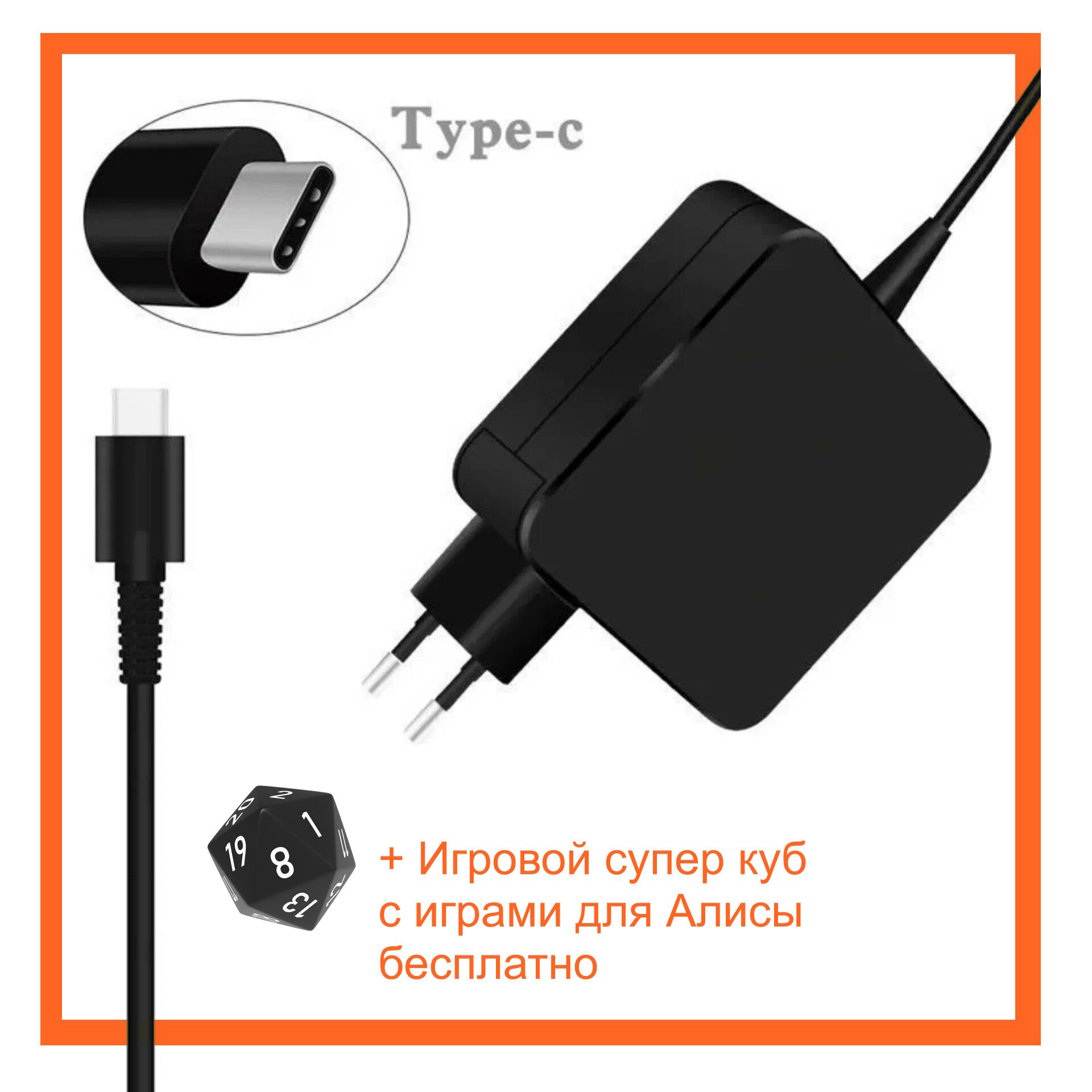 Адаптер блок питания для Яндекс станции 2 YNDX-00051 45-60W TYPE-C Зарядное устройство с ИГРОВЫМ СУПЕРКУБОМ!