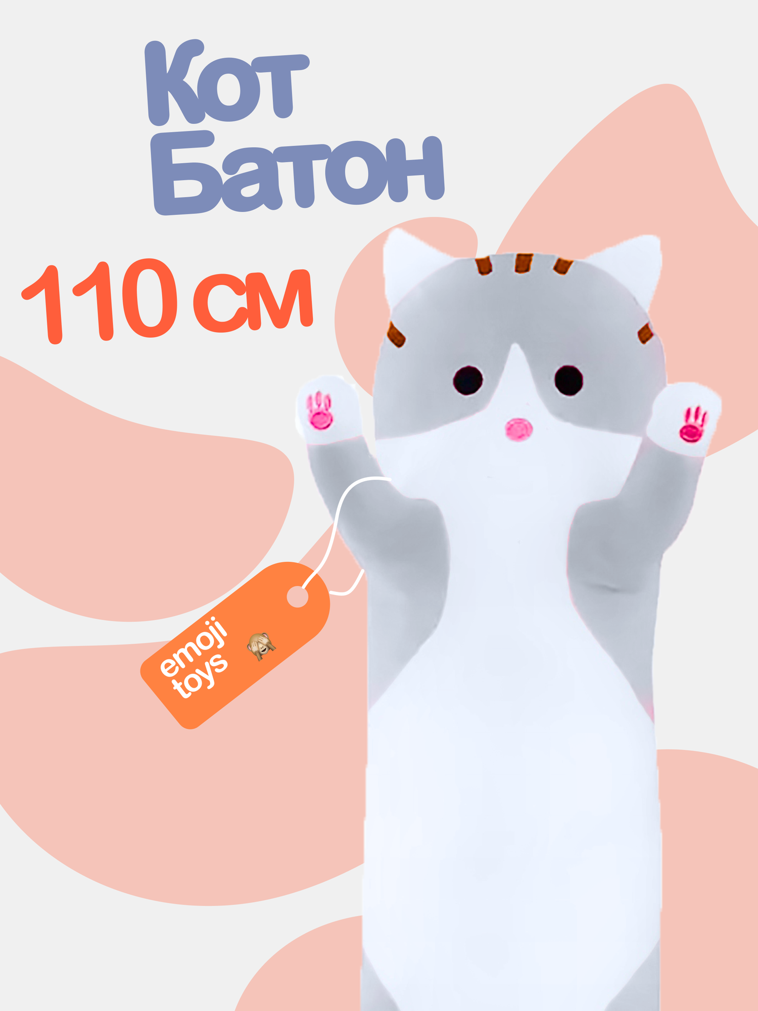 Длинный серый кот-батон 110 см. Супер удобная и мягкая подушка-валик