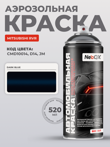 Изображение товара Краска для MITSUBISHI RVR, код CMD10014, D14, JM (DARK BLUE), автоэмаль NeoQX в аэрозольном баллончике 520 мл