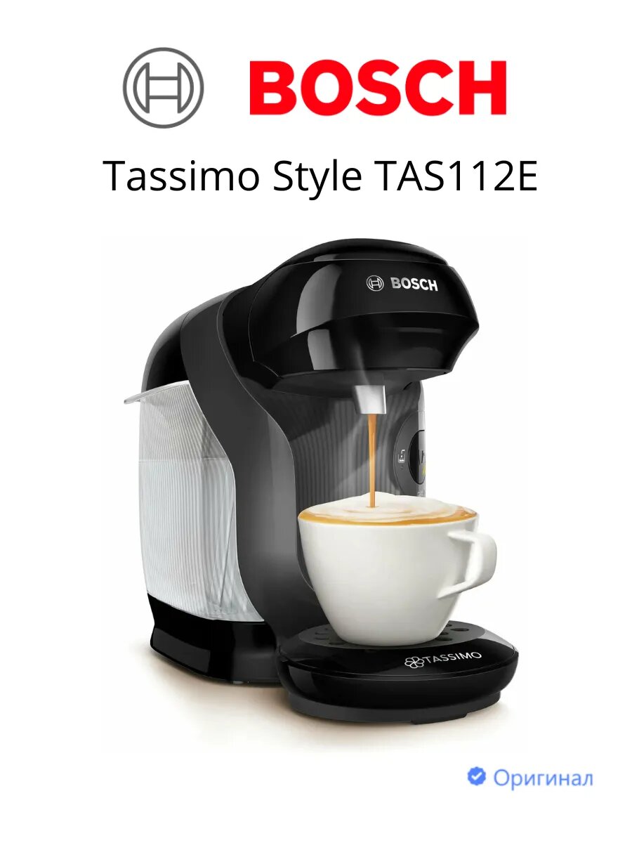 Кофемашина BOSCH TASSIMO Style TAS112E автоматическое приготовление 60 напитков