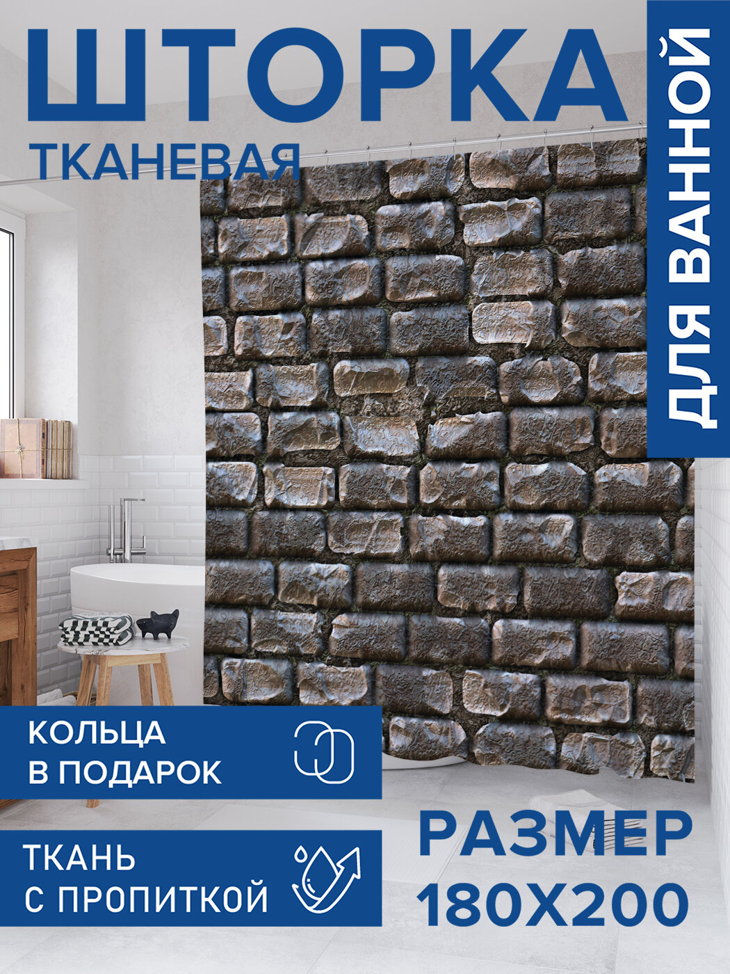 Штора для ванной тканевая 180х200 водоотталкивающая занавеска в душевую 