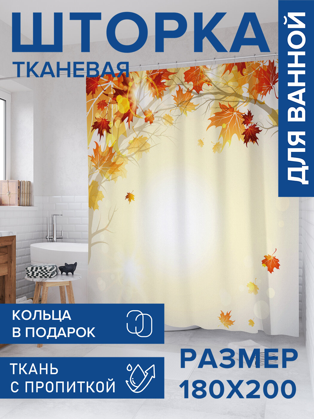 Штора в ванную тканевая с водоотталкивающей пропиткой / занавеска в душевую с рисунком 