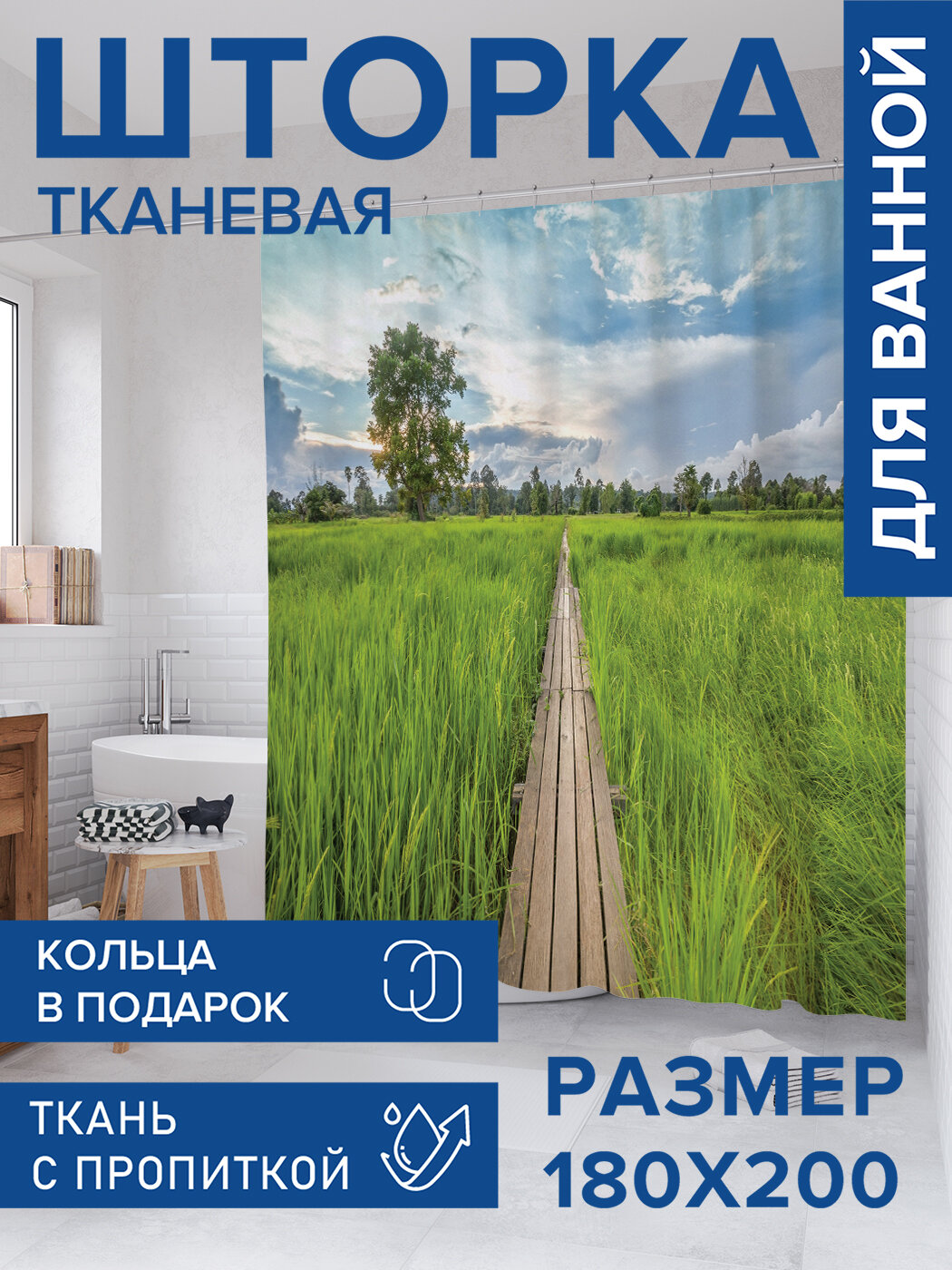 Штора в ванную тканевая с водоотталкивающей пропиткой / занавеска в душевую с рисунком 