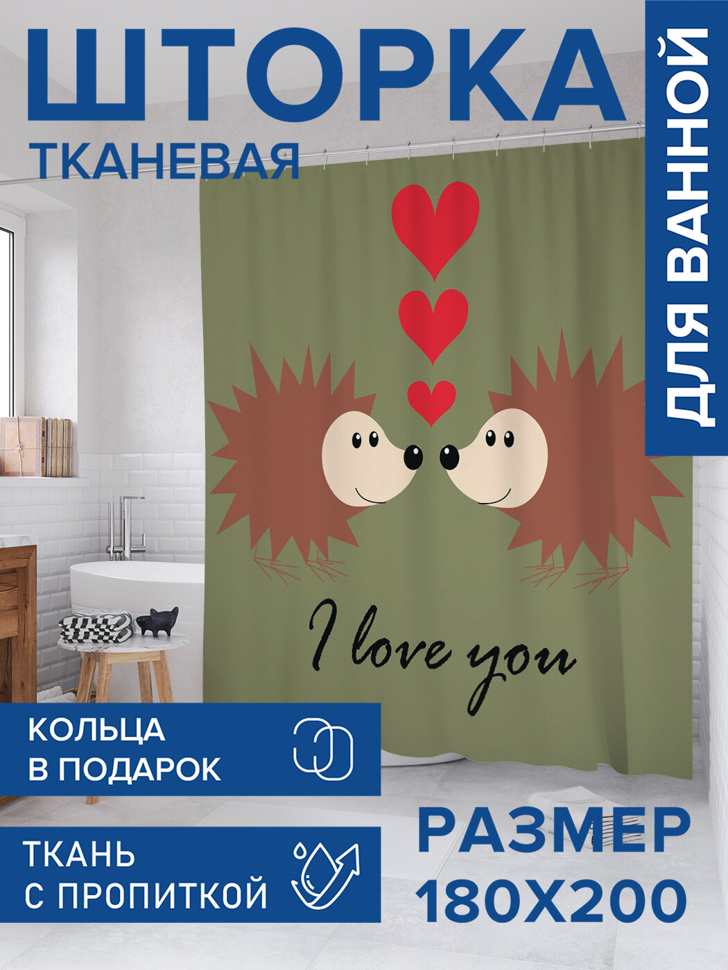 Штора в ванную тканевая с водоотталкивающей пропиткой / занавеска в душевую с рисунком 