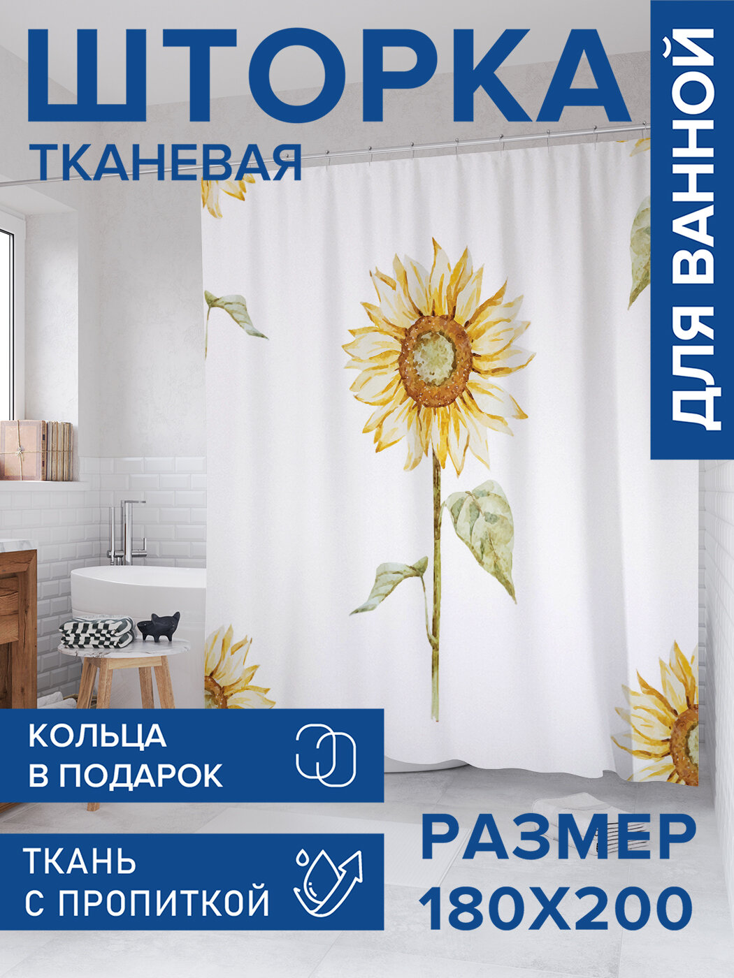 Штора в ванную тканевая с водоотталкивающей пропиткой / занавеска в душевую с рисунком 