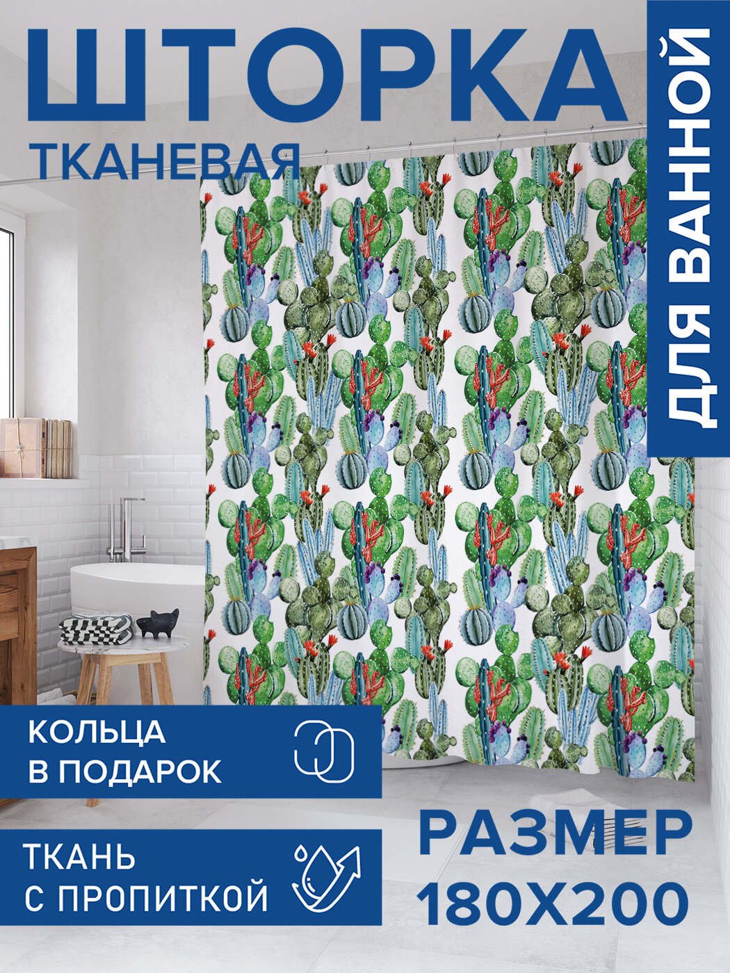 Штора для ванной тканевая 180х200 водоотталкивающая занавеска в душевую 