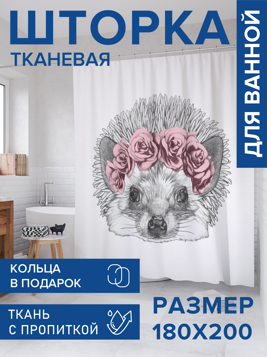 Штора для ванной тканевая 180х200 водоотталкивающая занавеска в душевую 