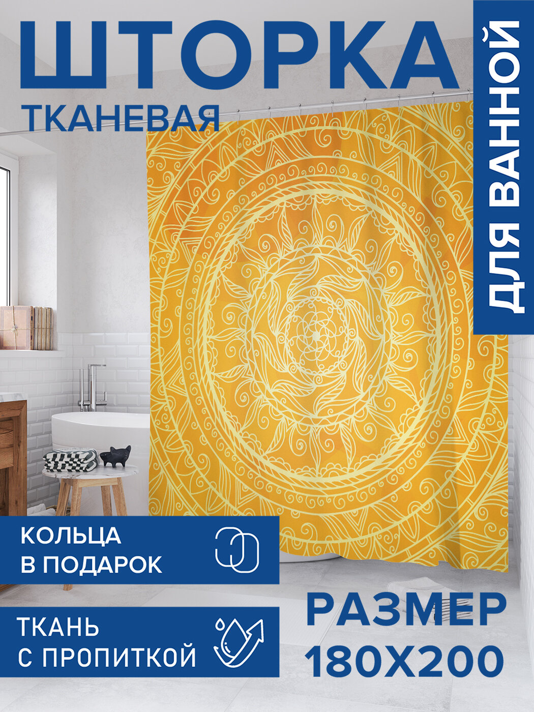 Штора в ванную тканевая с водоотталкивающей пропиткой / занавеска в душевую с рисунком 