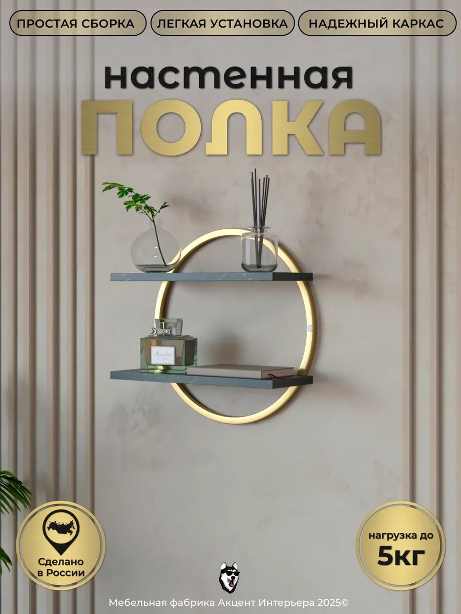 Настенная полка круглая, матовое золото / мрамор черный, Castle