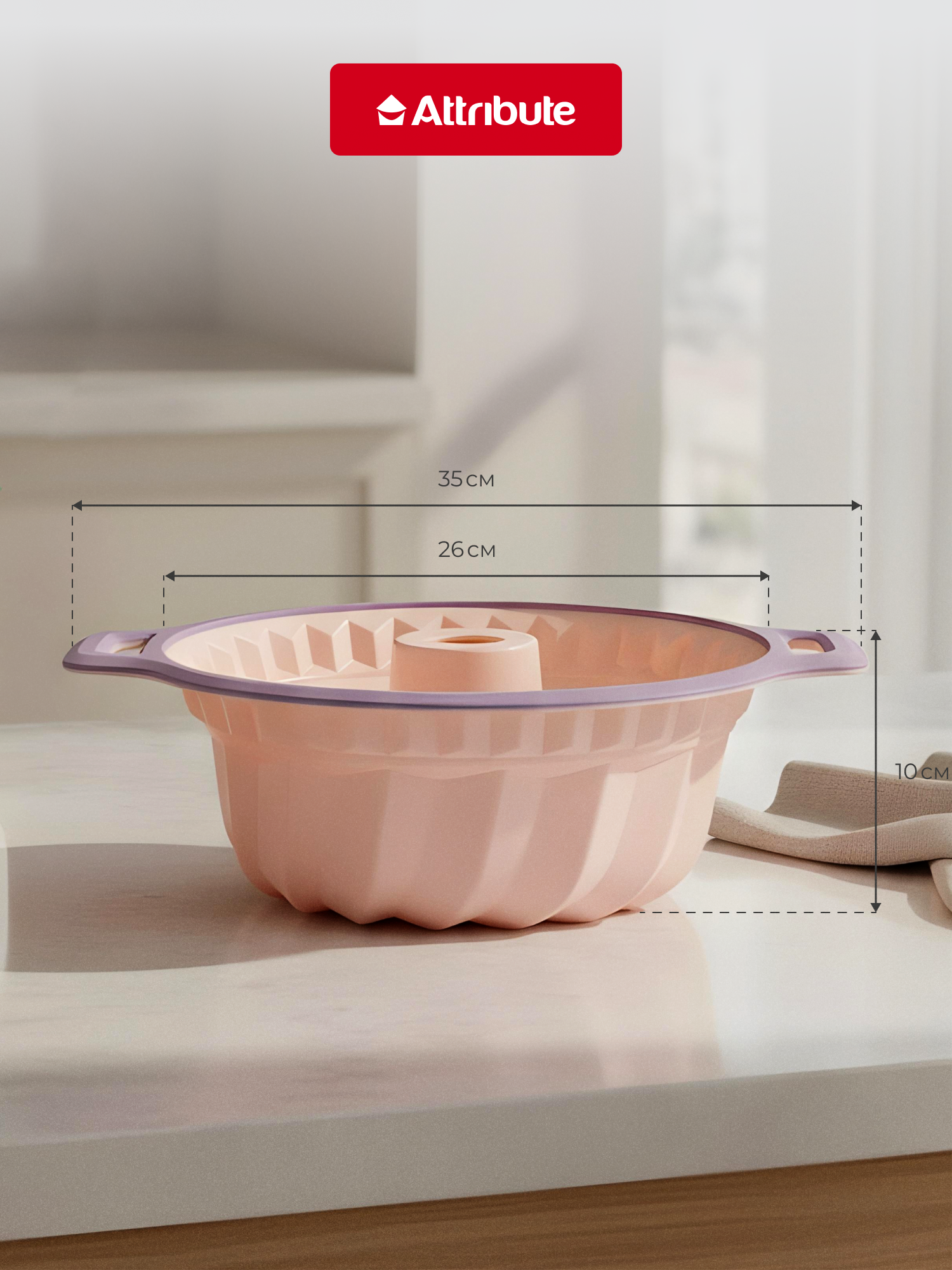 Силиконовая форма ATTRIBUTE AURORA для выпечки кексов и пирогов, круглая, на 2,4 л. — фото 1