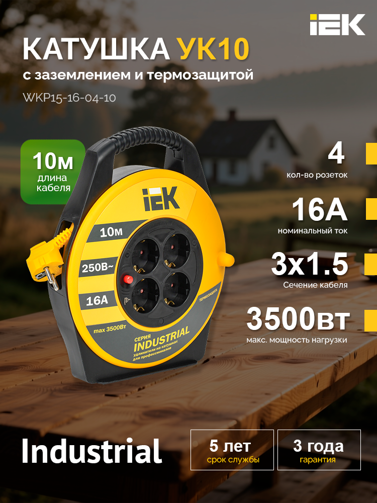 Катушка УК10 4 места с заземлением с термозащитой 3х1,5мм2 "Industrial" 10м IEK
