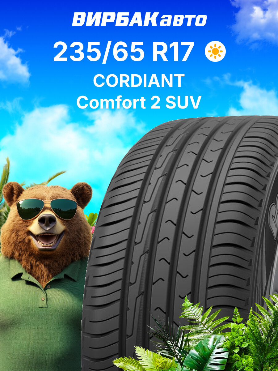 Летние шины Cordiant Comfort 2 SUV 235/65R17 108H