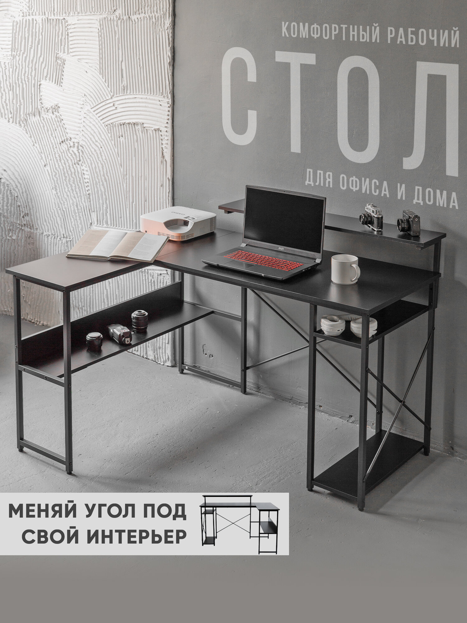 Компьютерный стол CHIRUSSUN черный угловой на металлокаркасе с полками