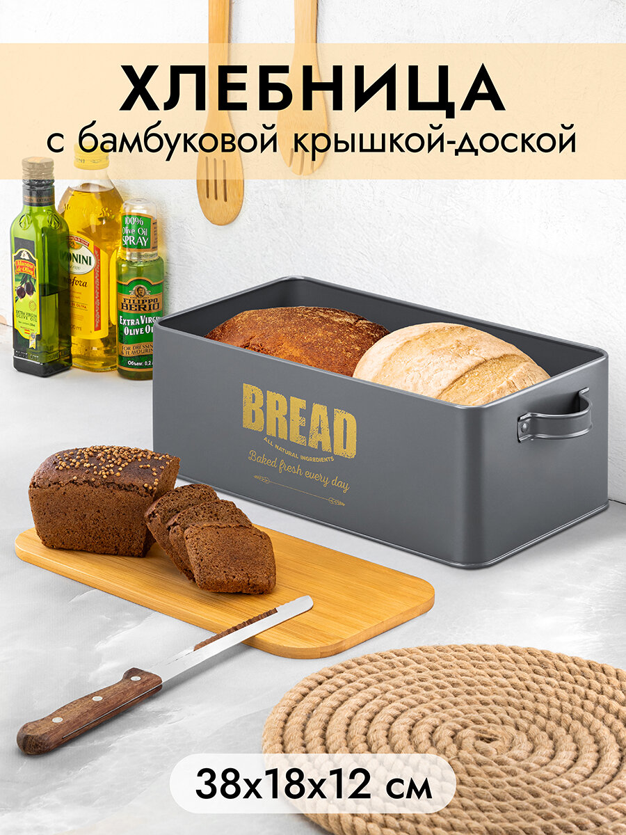 Хлебница металлическая 38х18х125 см Elan Gallery BREAD с бамбуковой крышкой-доской графит