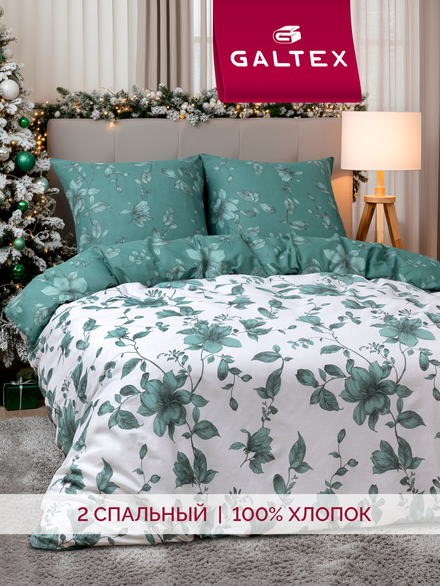 Постельное белье 2 спальное с Евро простыней (2 нав. 70х70) Хлопок Бязь GALTEX Грация б/з зеленый