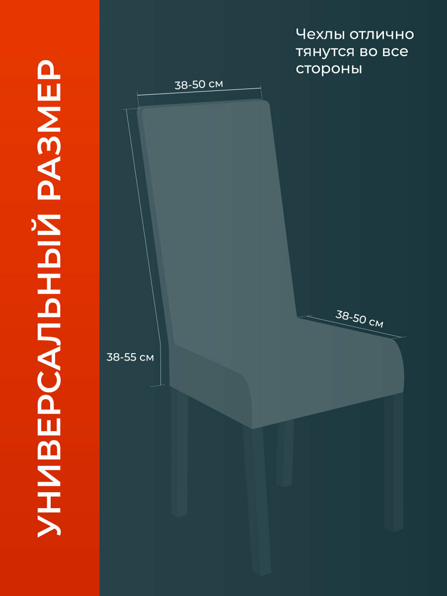 Чехлы на стулья со спинкой Birdhouse, черный мрамор, 4шт — фото 1