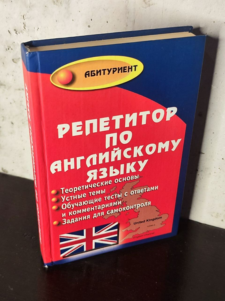 Репетитор по английскому языку