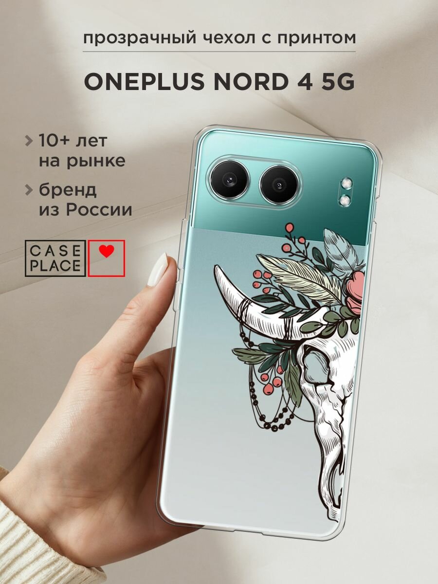 Чехол на OnePlus Nord 4 5G / Ван Плас Норд 4 5G с принтом "Череп быка с цветами", прозрачный