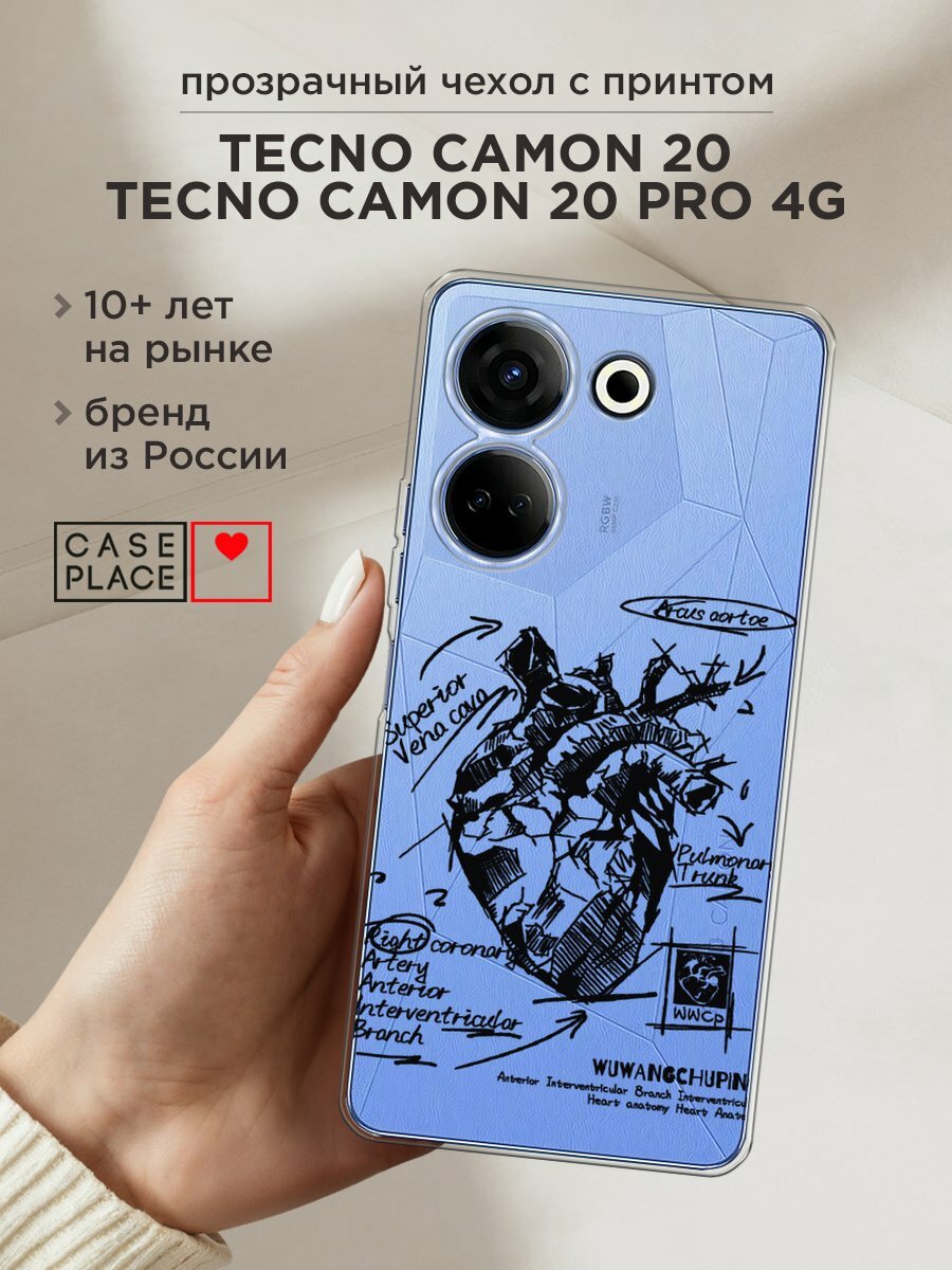 Чехол на Tecno Camon 20/20 Pro 4G / Текно Камон 20/20 Pro 4G с принтом "Анатомическое сердце 2", прозрачный