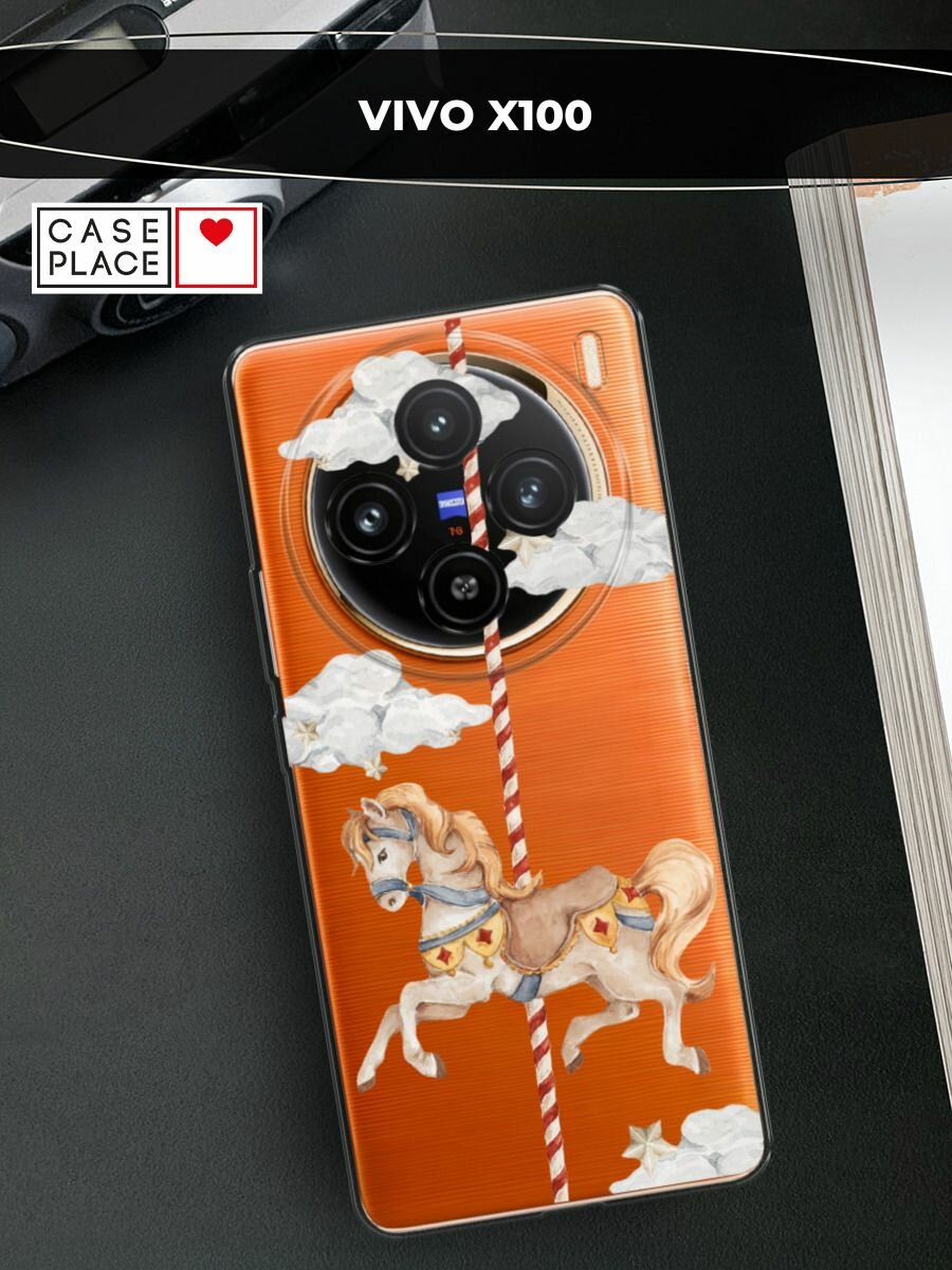Чехол на Vivo X100 / Виво X100 с принтом "Карусель лошадка", прозрачный — фото 1