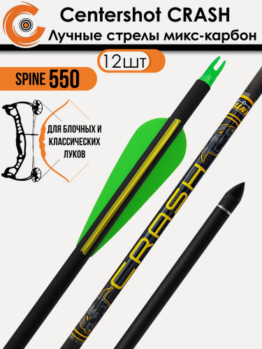 Изображение товара Стрела лучная микс карбон Centershot Crash 550 оперение Parabolic 3" (12шт.)