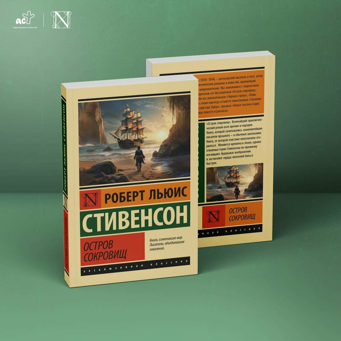 Книга издательство АСТ "Остров сокровищ", Стивенсон Р. Л, 2023 г, мягкий переплет — фото 1