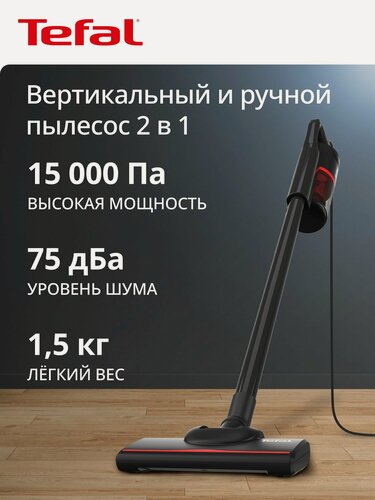 Изображение товара Вертикальный пылесос Tefal TY1C15F1, проводной, конструкция 2 в 1, объем контейнера 0.4 л, 650 Вт
