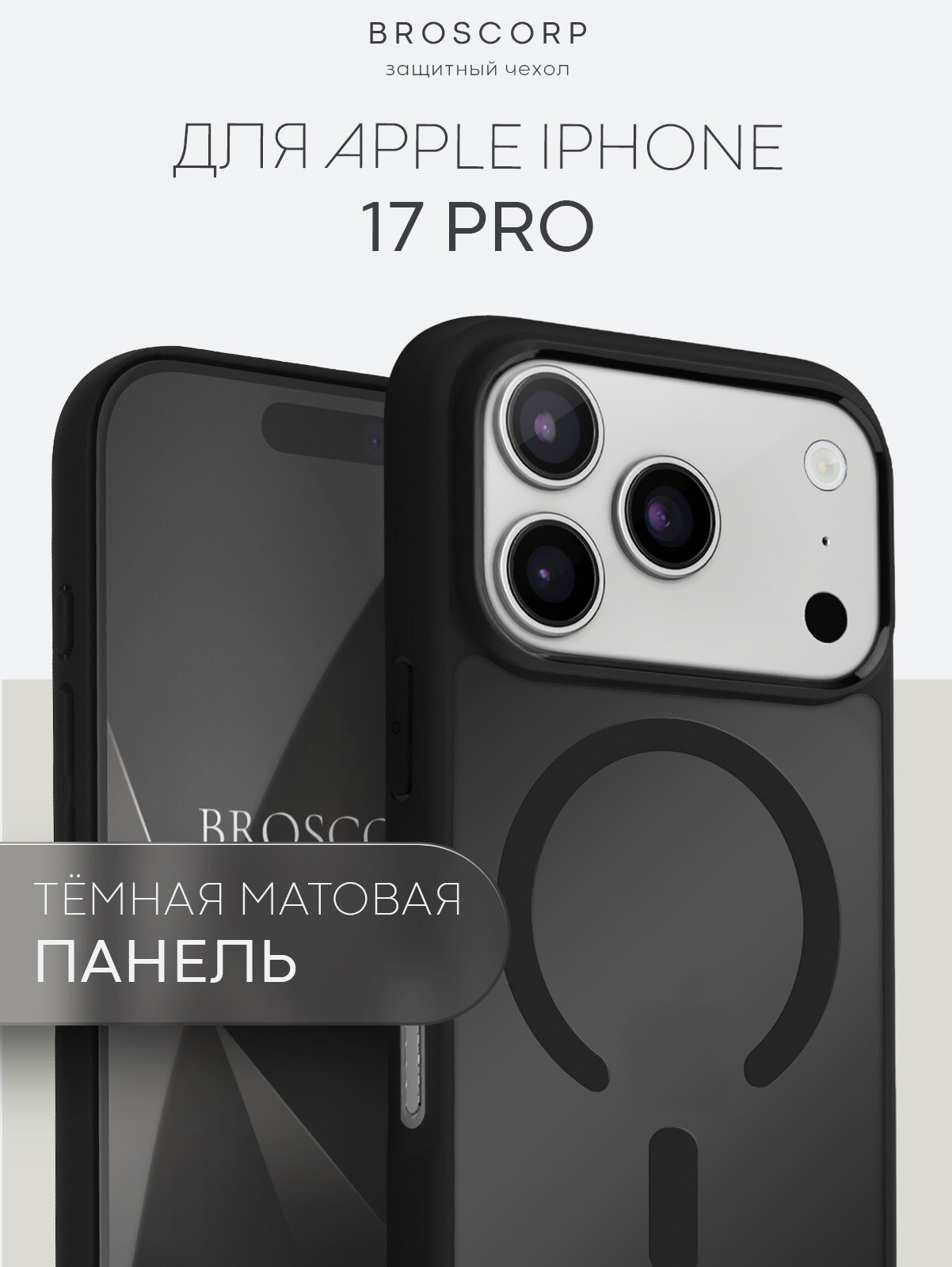 Пластиковый чехол на iPhone 17 Pro (Айфон 17 Про), с магнитным кольцом, с затемненной задней панелью