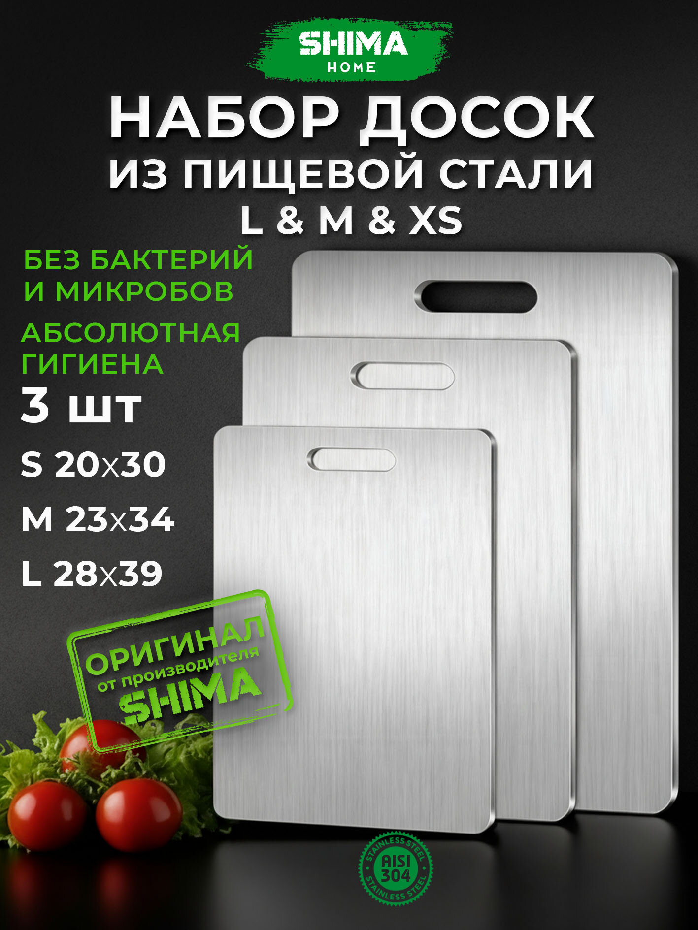 Набор разделочных досок SHIMA из нержавеющей стали, серебристый металлик, 3 шт S+M+L