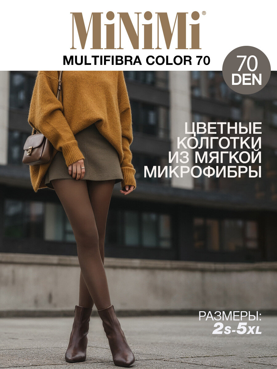 Колготки MULTIFIBRA COLORS 70