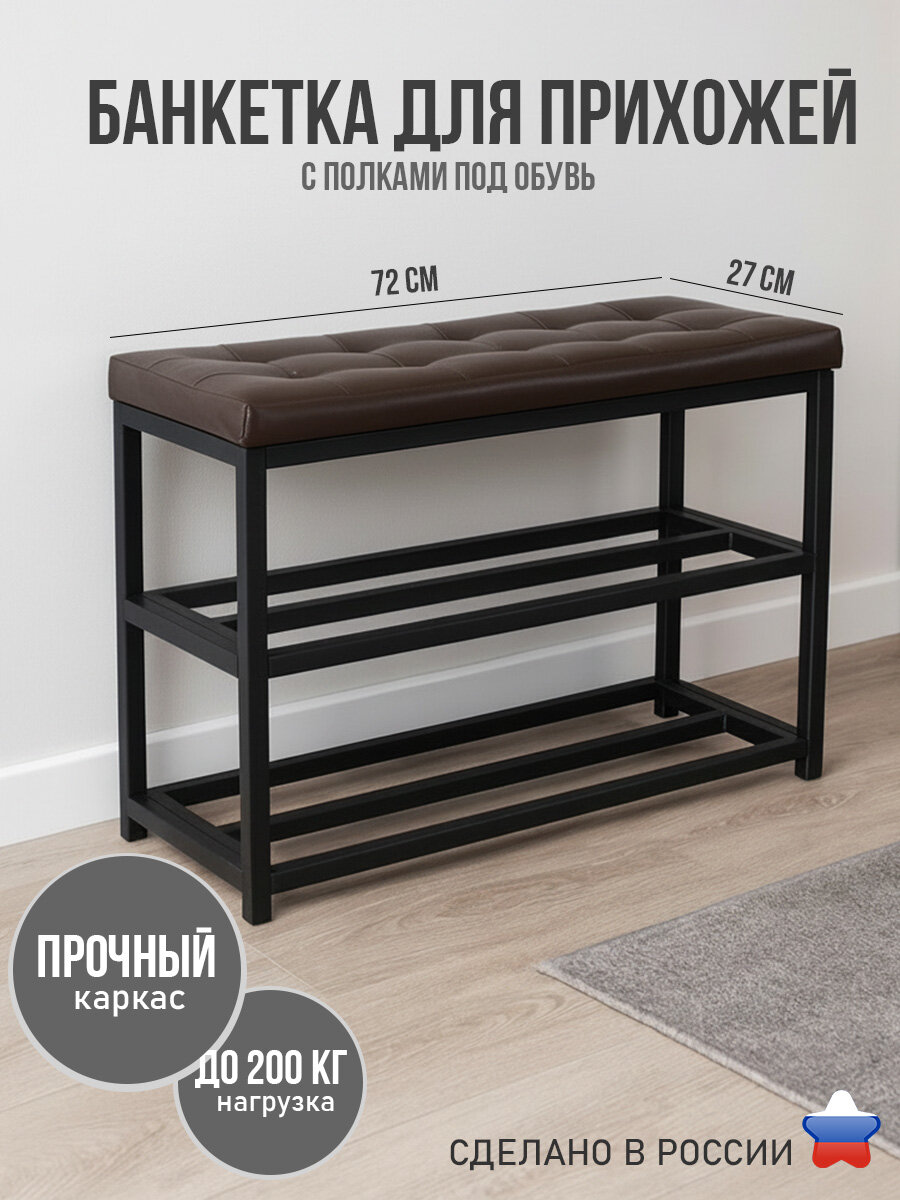 Банкетка в прихожую с мягким узким сиденьем и полкой для обуви