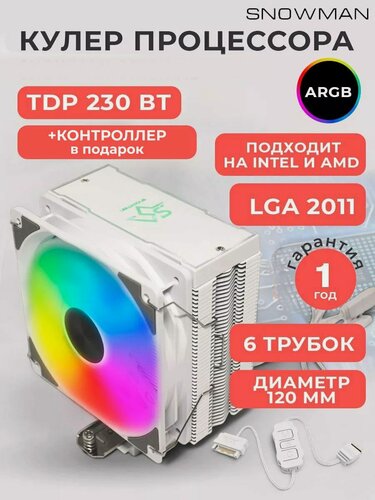 Изображение товара Кулер Snowman MT6 V3, башенный, с подсветкой и контроллером, для процессора, 1 вентилятор, 12см