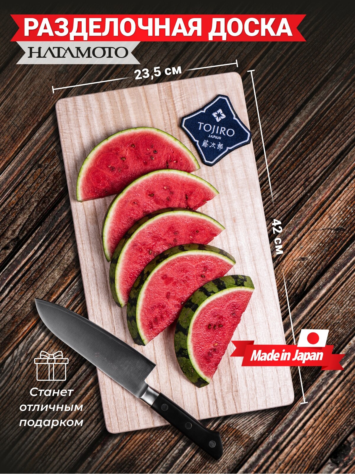 Кухонная разделочная доска Hatamoto (H-345), Адамово дерево, 42Х23,5 см, Япония