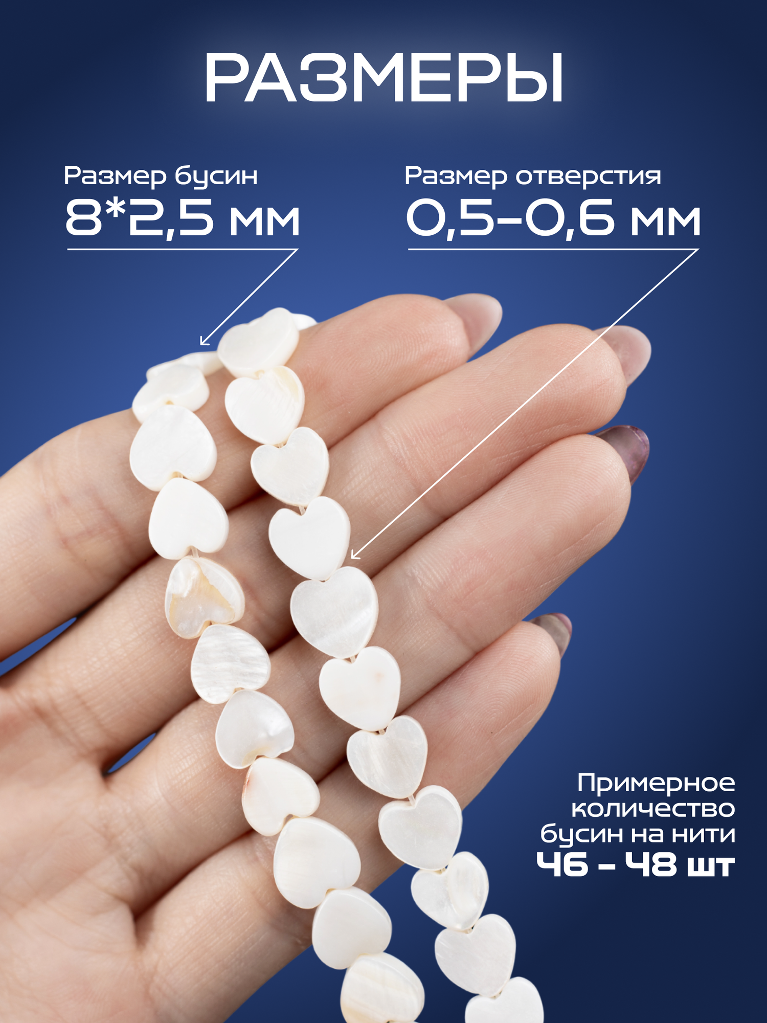 Бусины на леске из натурального камня "Сердца", натуральный перламутр, 38 см, COLOR Si — фото 1