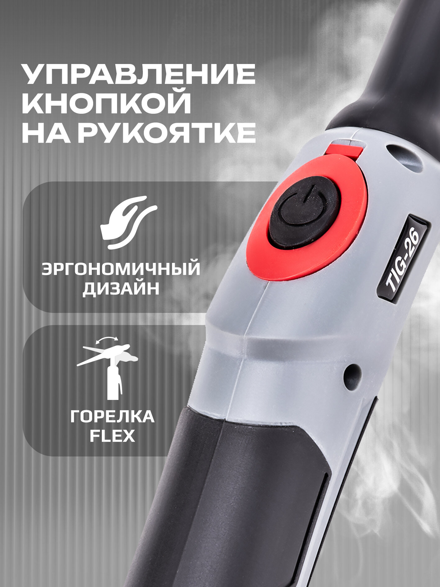 Горелка SAGGIOTIG-26 FLEX 8М (35мм2) для аргонодуговой сварки — фото 1