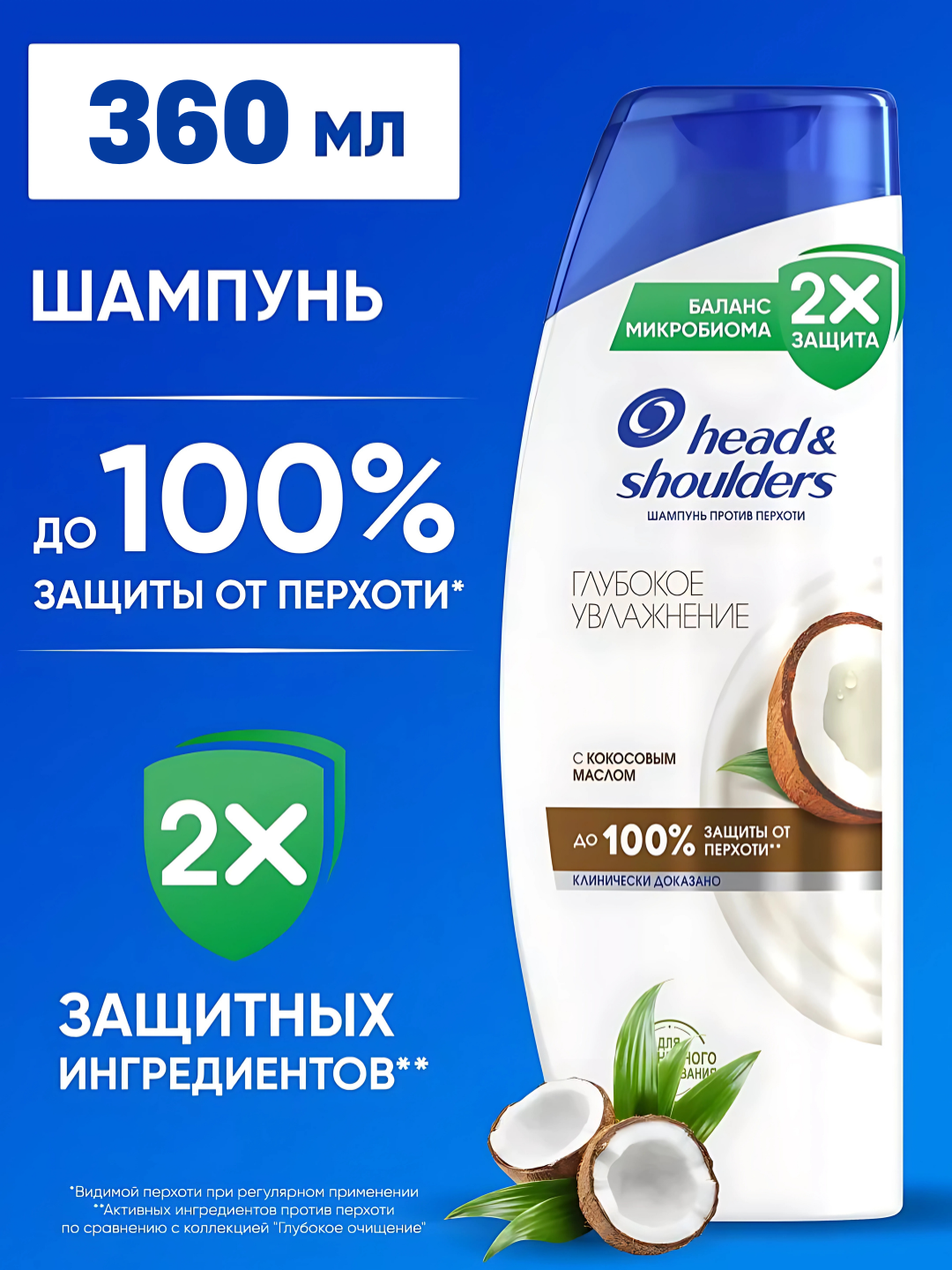Head&Shoulders Шампунь от перхоти Глубокое увлажнение с Кокосовым маслом, 360мл