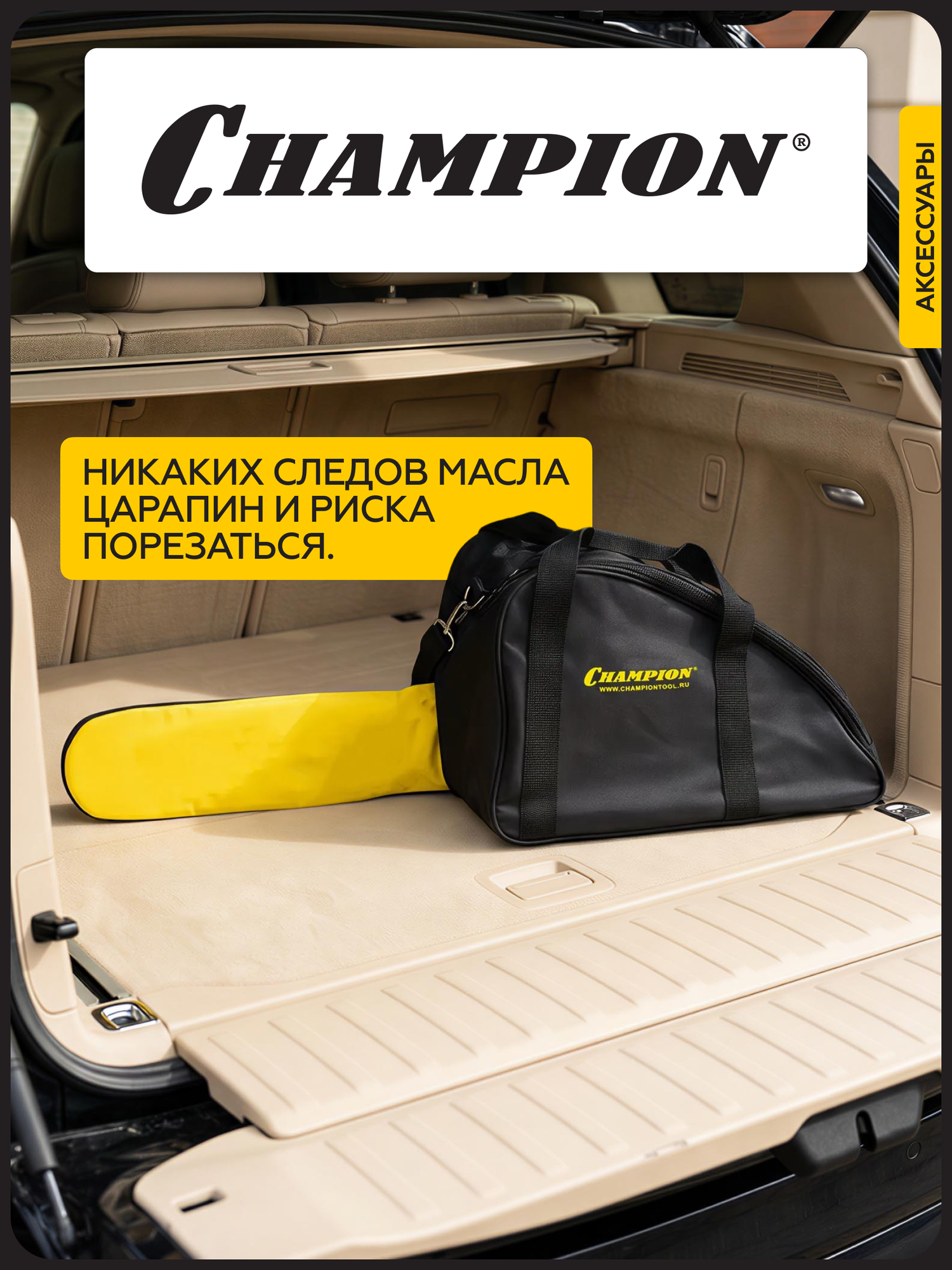 Сумка для цепной пилы Champion C1013, наплечный ремень, желтая — фото 1