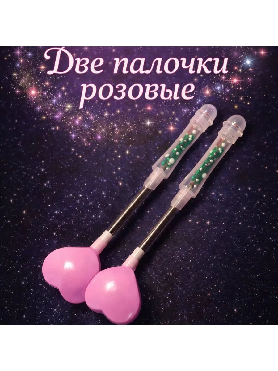 Две волшебные палочки сердце на пружинке розовые