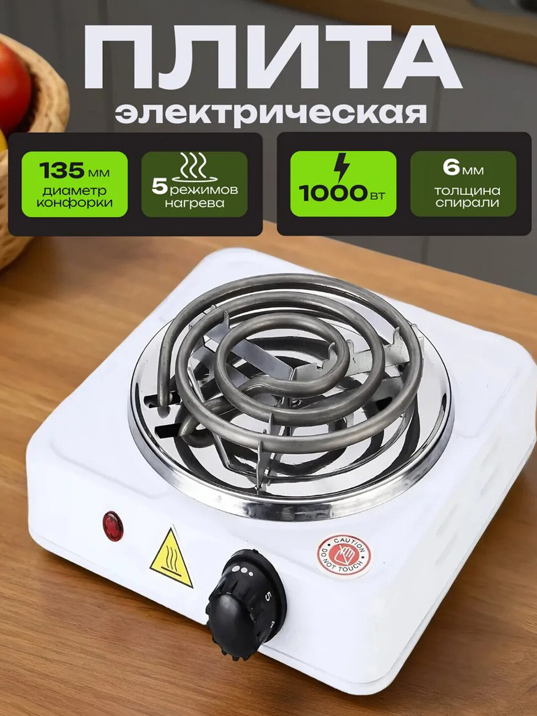 Электрическая настольная плита, 1000 Вт, электрическая варочная панель с 5 уровнями мощности.