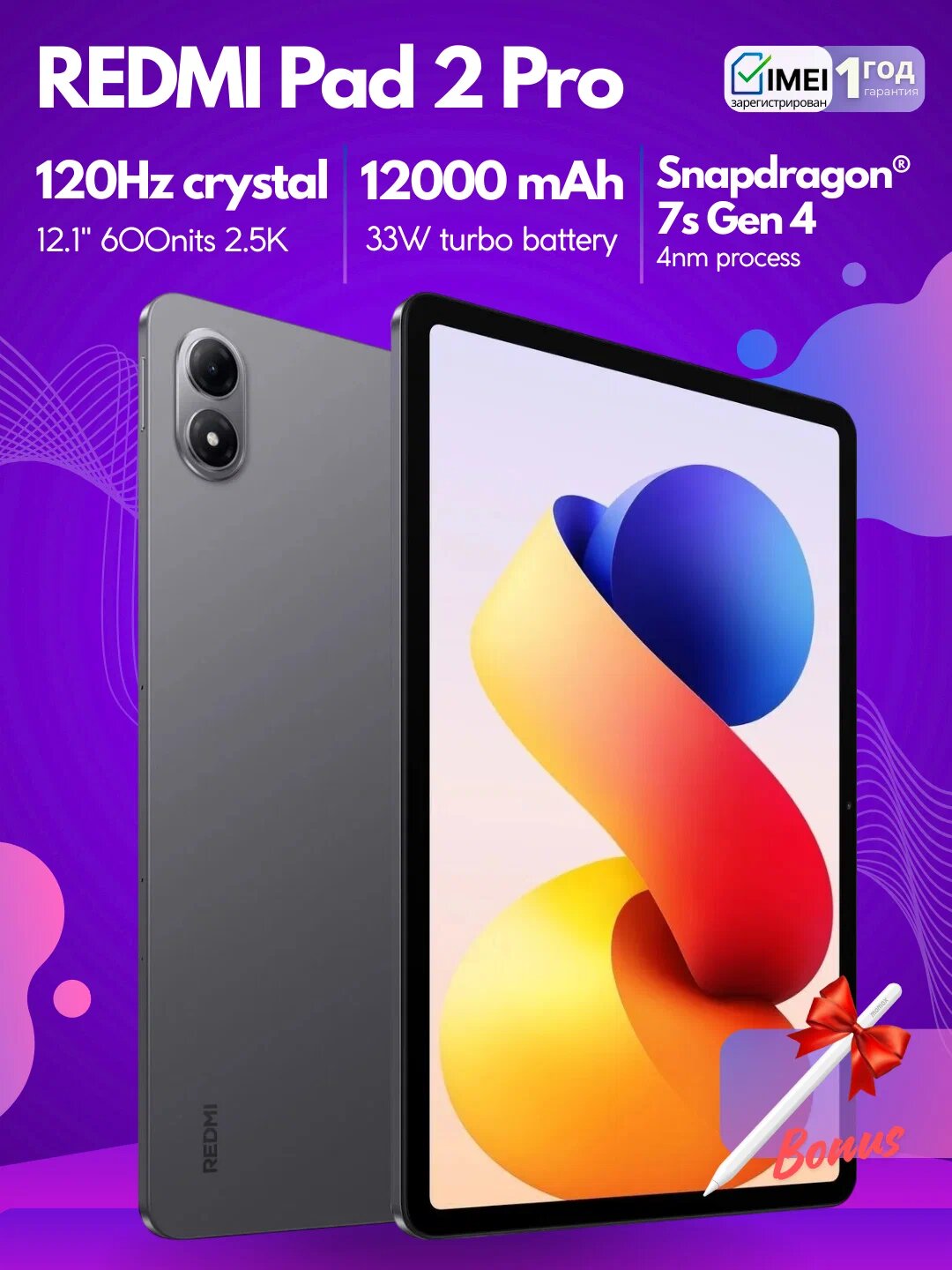 Планшет Xiaomi Redmi Pad 2 Pro, 12000мАч, 12.1" дисплей 2.5K, 120Гц, Wi-Fi - Угольный, 8/256 SIM 5G