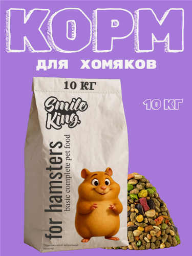 Изображение товара Smile King корм для хомяков, полнорационный, базовый, натуральный 10 кг