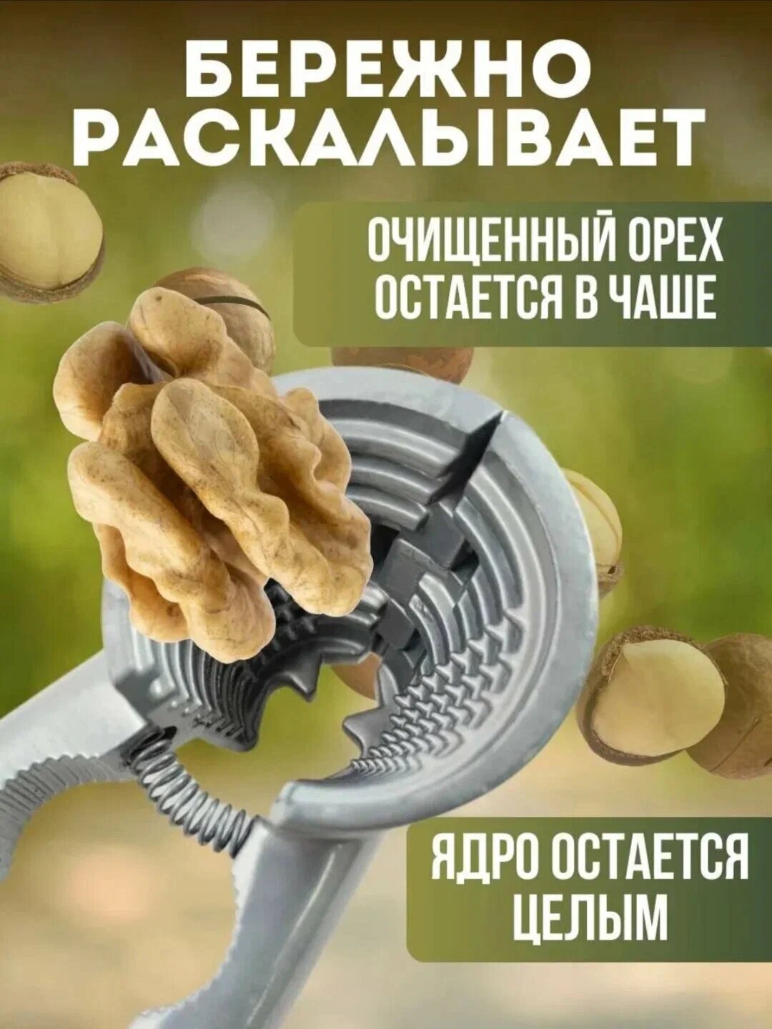 Орехокол, механическая орехоколка, для всех видов орехов, прочная конструкция